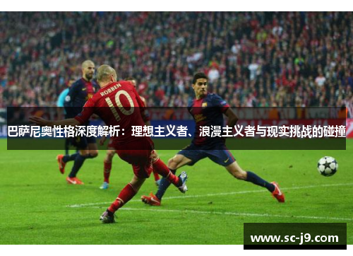 巴萨尼奥性格深度解析：理想主义者、浪漫主义者与现实挑战的碰撞