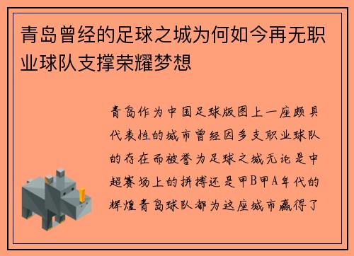 青岛曾经的足球之城为何如今再无职业球队支撑荣耀梦想