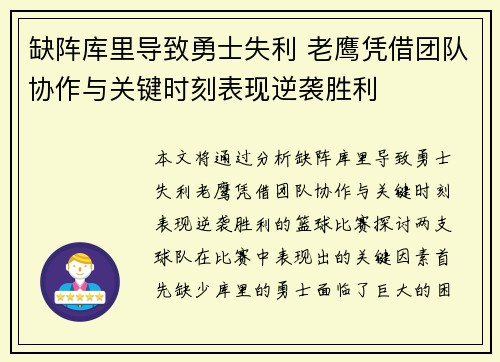 缺阵库里导致勇士失利 老鹰凭借团队协作与关键时刻表现逆袭胜利 缺阵库里导致勇士失利 老鹰凭借团队协作与关键时刻表现逆袭胜利