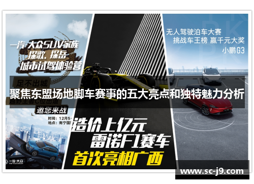 聚焦东盟场地脚车赛事的五大亮点和独特魅力分析