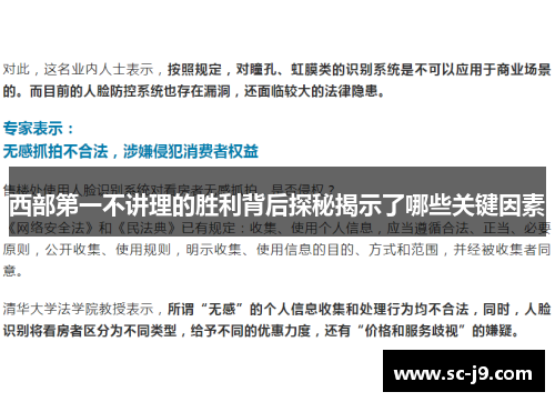 西部第一不讲理的胜利背后探秘揭示了哪些关键因素