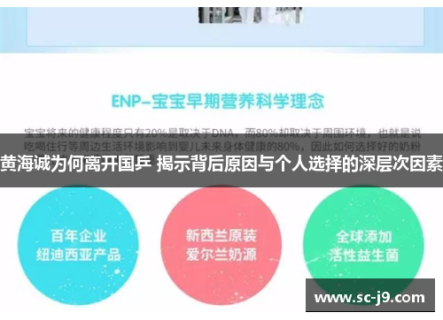 黄海诚为何离开国乒 揭示背后原因与个人选择的深层次因素 黄海诚为何离开国乒 揭示背后原因与个人选择的深层次因素