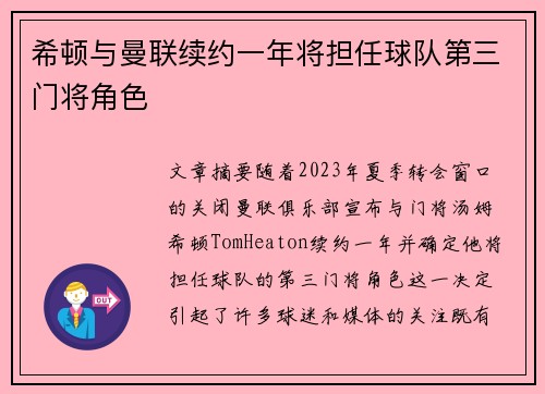 希顿与曼联续约一年将担任球队第三门将角色 希顿与曼联续约一年将担任球队第三门将角色