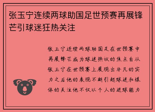 张玉宁连续两球助国足世预赛再展锋芒引球迷狂热关注