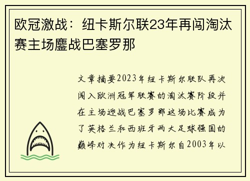 欧冠激战:纽卡斯尔联23年再闯淘汰赛主场鏖战巴塞罗那 欧冠激战:纽卡斯尔联23年再闯淘汰赛主场鏖战巴塞罗那