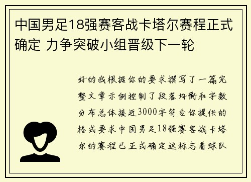 中国男足18强赛客战卡塔尔赛程正式确定 力争突破小组晋级下一轮 中国男足18强赛客战卡塔尔赛程正式确定 力争突破小组晋级下一轮