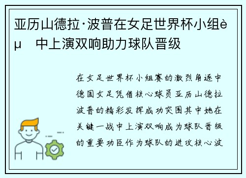 亚历山德拉·波普在女足世界杯小组赛中上演双响助力球队晋级 亚历山德拉·波普在女足世界杯小组赛中上演双响助力球队晋级