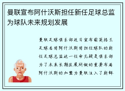 曼联宣布阿什沃斯担任新任足球总监为球队未来规划发展